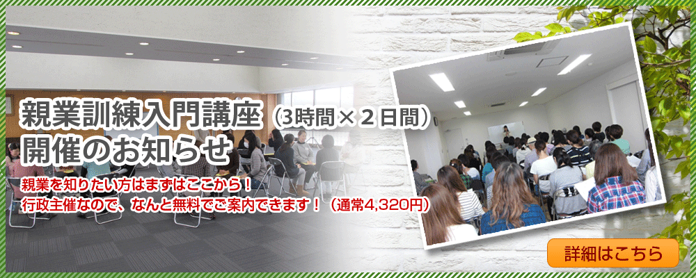 無料で参加できる千葉県の子育て支援セミナー受付