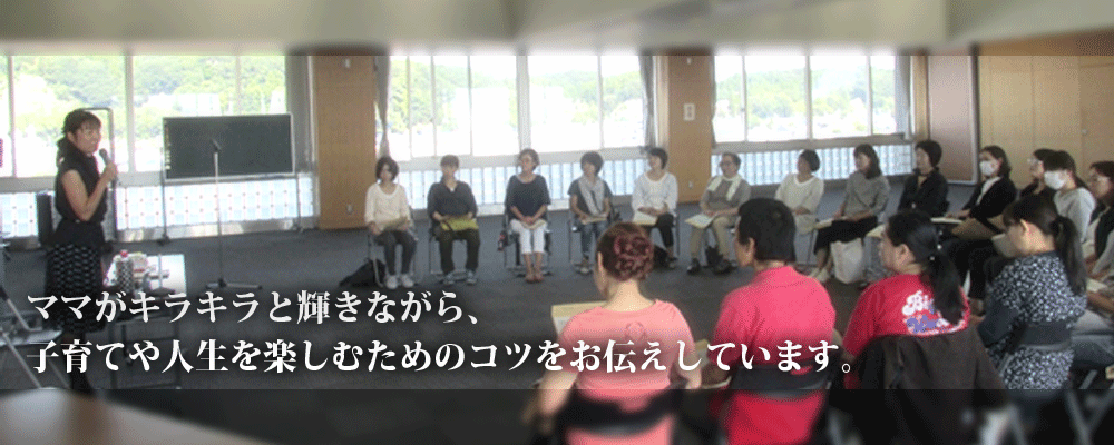 東金 千葉市の子育てしつけ相談セミナー